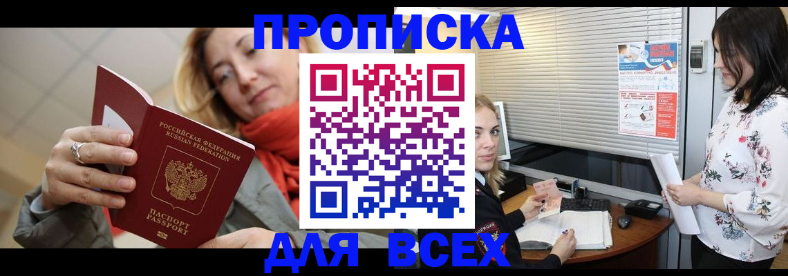 купить прописку в Карачаево-Черкесии