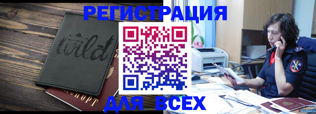 прописка иностранных граждан в Карачаево-Черкесии